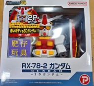 SD機動戰士高達 JUMBO SOFBI RX-78-2 Gundam (特別色)(即日交收)