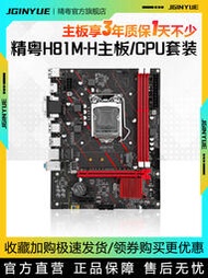 現貨精粵H81主板DDR3遊戲CPU套裝1150針G1840i3 4130 i5 4590 i7 4790