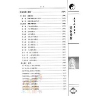 【正版新書】正版 鐵板神數解密上下冊 邵雍著白話解說鐵板數周易六爻八卦預測學鐵板神算紫微斗數邵子神數子平八字命理算卦算命