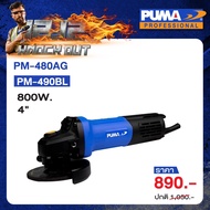 PUMA เครื่องเจียรไฟฟ้า 800W รุ่น PM-480AG  ขนาด 4"  หินเจียร์ เครื่องเจียร เครื่องมือช่าง เครื่องมือ