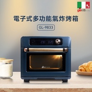 【義大利Giaretti 珈樂堤】電子式多功能氣炸烤箱 藍色(GL-9833)