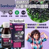 英國 Sambucol兒童黑接骨木糖漿 120ml