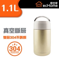 億世家 - 1.1L 燜燒壺 - VP1100GO | 保暖壺 | 保溫杯 | 真空飯壺 | 燜燒杯 | 不鏽鋼湯杯 | 食物罐