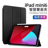 新款iPadmini6保護套 智慧磁吸 聰穎雙面夾 官網同款 適用於蘋果iPad mini6 8.3英吋