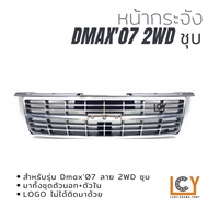 หน้ากระจัง Isuzu Dmax Gold Series 2007 ลาย 2WD
