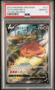 PSA 10 鑑定卡 噴火龍 charizard 天地萬物 SAR 系列 pokemon VSTAR UNIVERSE ptcg