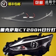 ไฟวิ่ง LED สำหรับ Lexus CT200h 16-22 ปี แก้ปัญหาสีเหลือง ไฟไม่สว่าง ไฟวิ่งแบบติดไฟหน้าแบบคล้อง