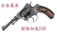 【槍工坊】現貨 WG 721 NAGANT M1895 納甘右輪 全金屬 CO2手槍 舊化版  超強初速150