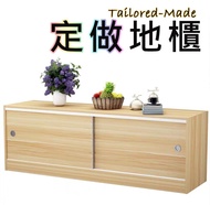 （訂貨價：$440up）定做地櫃 電視櫃 窗台櫃 寬60cm-160cm訂做儲物櫃 矮櫃 組合牆櫃 TV Cabinet