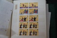 郵票 全新 民國70年代的郵票 P15  附上當代京劇演員的簽名