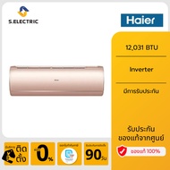 HAIER เครื่องปรับอากาศอัจฉริยะ Inverter พร้อมระบบฟอกอากาศ ขนาด 12,031 BTU รุ่น HSU-13VIP03T มอบอากาศ