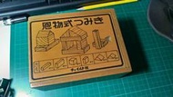 福祿貝爾教具 恩物 積木 日本製
