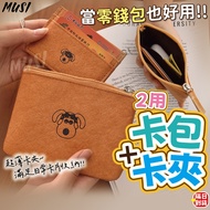 [One Set Card Holder+Card Holder] Holder Coin Purse Is Also Bag Credit Small Wallet