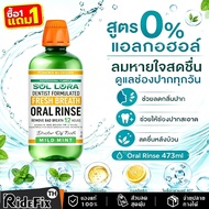 Ready To Ship From Thailand + COD Buy SOL LORA Mouthwash Alcohol-Free Formula Oral Rinse Mild Mint 1