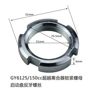 GY6 125/150 Starter Disc Locking Nut Beyond Clutch Negative Thread Screw 125 Crankshaft Screw