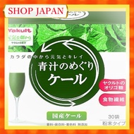 Yakult Green Juice Kale Mix - 30 PacketsDirect from Japan
