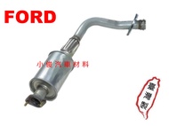 昇鈺 FORD MAXI 載卡多 2.2 1988年-1997年 柴油 軟管 前段 消音器 排氣管