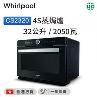 Whirlpool - CS2320 4S蒸焗爐（32公升 / 2050瓦）【香港行貨】