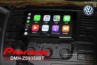 音仕達汽車音響 先鋒 PIONEER DMH-ZS9350BT WiFi/CARPLAY/安卓Auto 9吋觸控螢幕