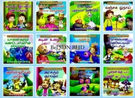 TAMIL MORAL STORY BOOKS FOR KIDS ( சிறுவர்களுக்கான நன்னெறி கதைகள் )