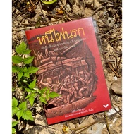 Escaped from the hell (A Story Related To 4 Years) In Khmer) Author: Norio Shimamura