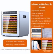 เครื่องอบแห้งผลไม้ เครื่องอบแห้ง10/12ชั้น แถมแผ่นรองอบ 10 แผ่นฟรี เครื่องอบไฟฟ้า มี2รุ่น