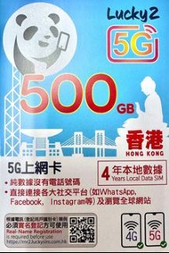 Csl Lucky sim Lucky2 香港 5G 500GB 本地數據卡 4年 純數據 年卡 電話卡
