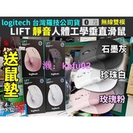 羅技 logitech LIFT 人體工學垂直滑鼠 Vertical 立體握持 雙模 靜音 藍牙 無線滑鼠