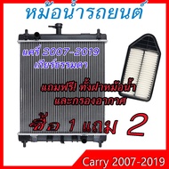 หม้อน้ำ แถม 2 อย่าง รถยนต์ ซูซูกิ แครี่ เกียร์ธรรมดา แถมฝาและกรองอากาศ จุกๆ Car Radiator Suzuki Carry MT 001202