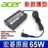 【現貨】ACER 65W 薄型 變壓器Aspire A515-52G A517-52g SWIFT3 SF314 SF3