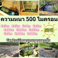 ผ้ายางบ่อปลา หนา 0.5mm ผ้าใบบ่อปลา ปูบ่อ 2x2M 4x3M 6x8M 8x10M 6x16M ผ้ายางดำปูบ่อ ผ้ายางดำปูบ่อ ผ้าใ