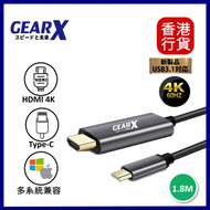 GEARX - USB-C to HDMI 1.8m 轉接線 #USBCHDMI ︱HDMI線