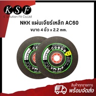 K.S.F NKK Box Type Steel Grinding Plate Size 4 Inches x 2.2 mm. [AC60] 4 x 6 [A24R]