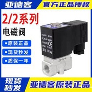 【直銷】亞德客流體控制電磁閥水閥2W030/2W050/2S030/2S050-06