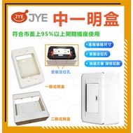 Zhongyi JYE Two-Link Box Plastic Art 2P Lunch Socket Switch Junction BSMI Certification: R54670