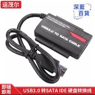 USB3.0 to IDE/SATA 易驅線 三用線 USB轉IDE USB轉SATA 轉接線