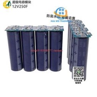 【可開發票】智能電網用12V 250F超級電容器模塊 智能電網專用2.7V1000F
