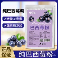 Brazil berry powder no prune powder, fruit and vegetable fib巴西莓粉无添加西梅粉果蔬纤维粉无蔗糖冲饮烘焙代餐冻干粉花青素 7.2