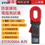 ETCR2100A+接地電阻錶回路電阻測試儀鉗形接地電阻儀#避雷防雷接地電力變壓器鉗式/可開發票
