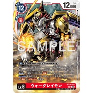 Digimon TCG AD01 SEC RARE / BT13-007