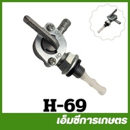 H-69 Oil Tap GX160 5.5 Gasoline Engine