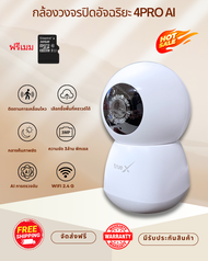 Smart Camera 4Pro Ai (ซีลกล่อง) ความละเอียด 2304x1296 แถมเมมฟรี มองเห็นในที่มืด คุยตอบโต้ผ่านมือถือ