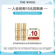 后Whoo【顺手买专属】-天气丹水5ml+天气丹乳5ml-会员小样试用