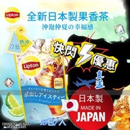 立頓 - 『快閃優惠』Lipton 全新日本製 冷泡伯爵茶10包裝 BBD.2026/1/31或之後