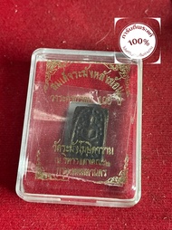 พระแท้ เหรียญหล่อ สมเด็จวัดระฆัง หลังฆ้อน ครบรอบ 100 ปี วัดระฆังโฆสิตาราม พร้อมกล่อง รับประกันพระแท้