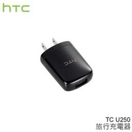 【公司貨】HTC TC U250 原廠旅充頭/充電器 One X9/A9/M8/M9/E9/M9+/E9+/M9s
