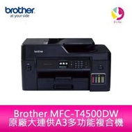 Brother MFC-T4500DW 原廠大連供A3多功能複合機