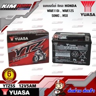 แบตเตอรี่ YUASA YTZ5S (12V 5AH) แบตเตอรี่แห้ง แบตมอเตอร์ไซต์ ติดรถ HONDA wave100/110/110i wave125 ทุ