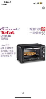 Tefal 特福 OF4448 Optimo 19公升 座檯式電焗爐