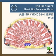 美國IBP CHOICE牛小排薄片 200g^ (急凍-18°C) #美國